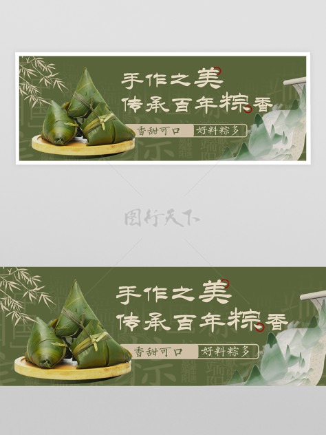 五月初五端午粽子绿色古风banner