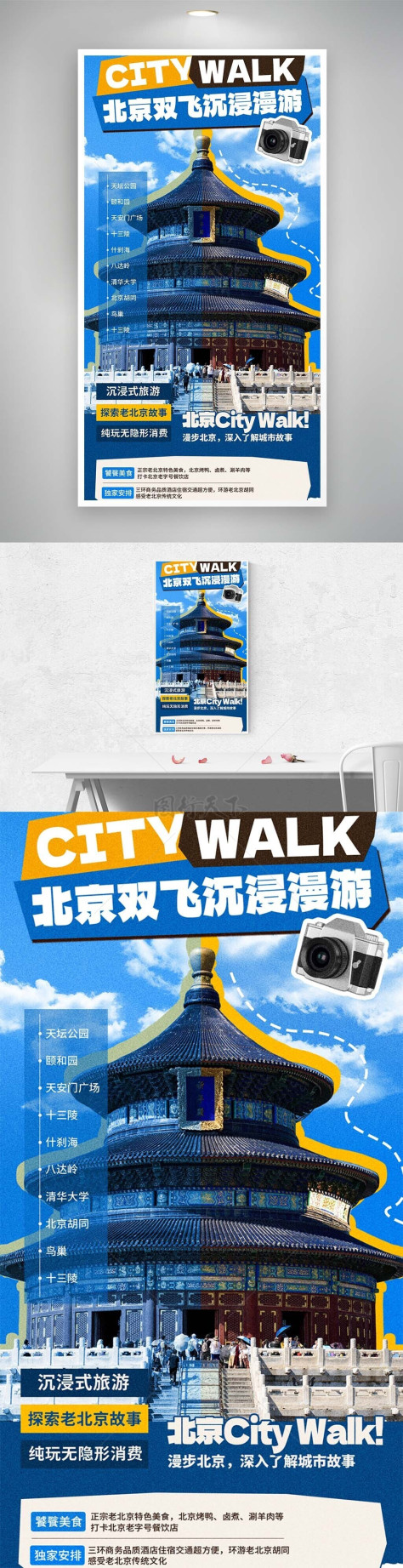 漫步旅行了解城市故事citywalk蓝色海报