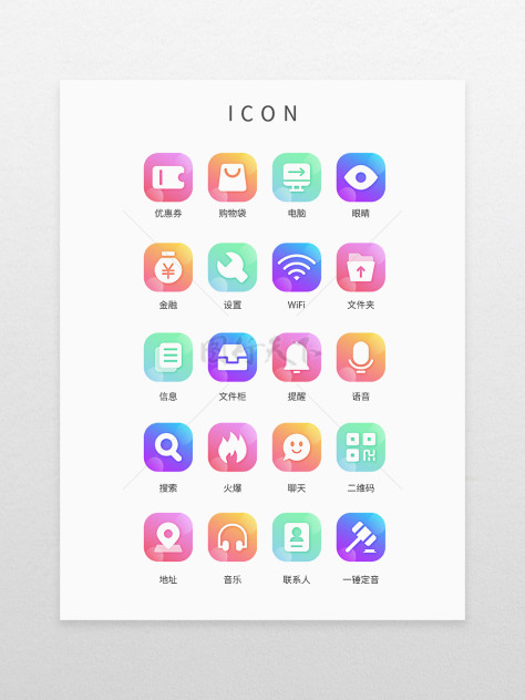 手机ui渐变色工具通用图标
