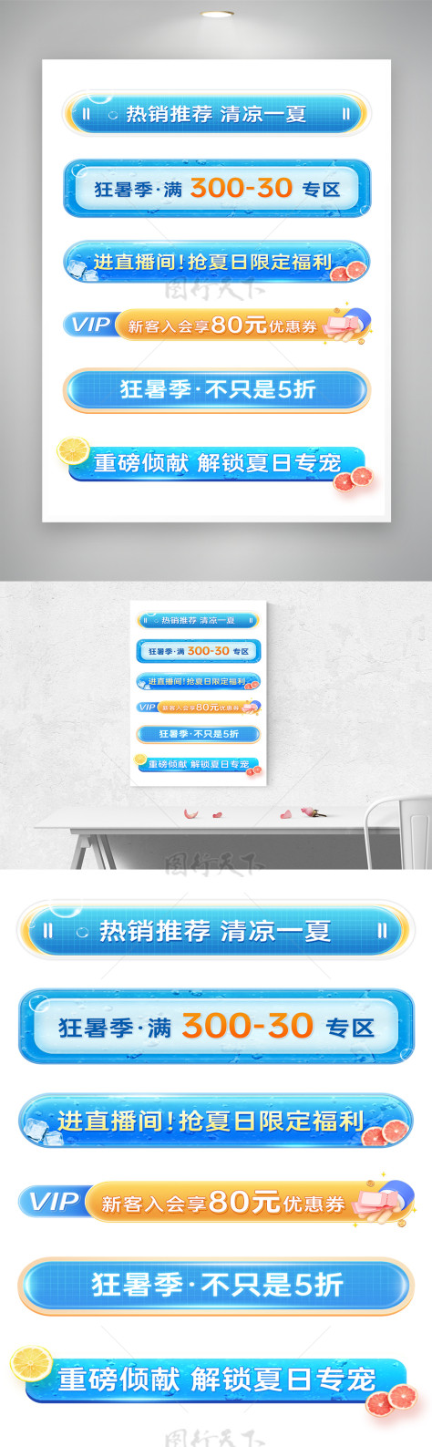 清凉一夏夏日促销蓝色横栏分栏模板