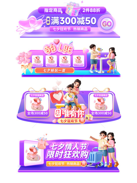 紫色系列七夕情人节酸性胶囊banner