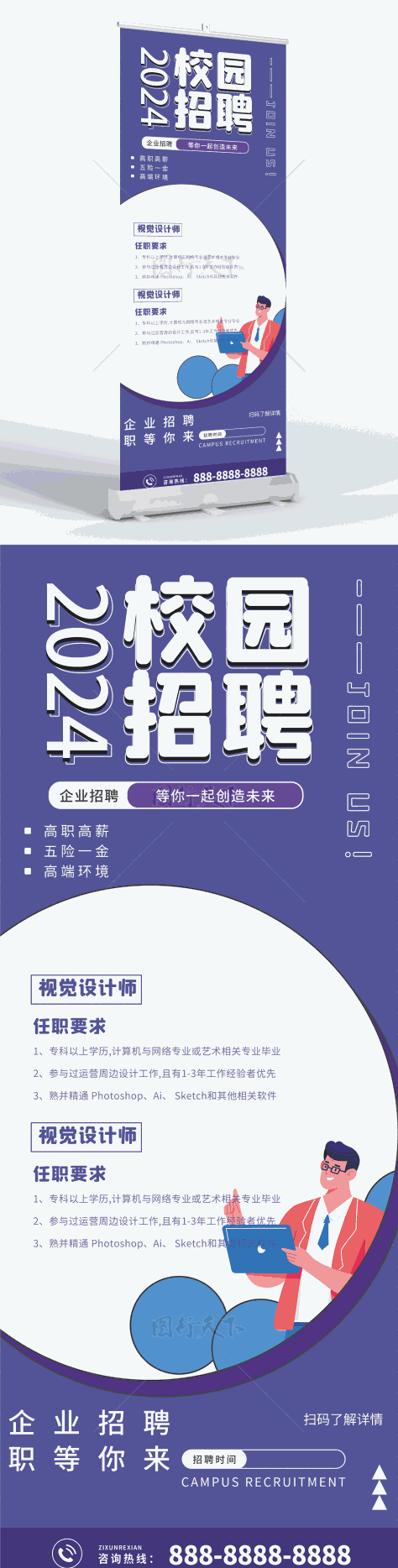 2024校园招聘用人唯才人才招聘海报 