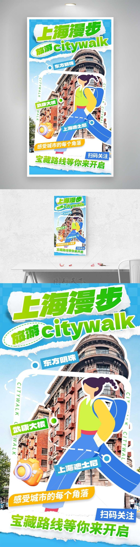 感受城市角落创意citywalk线路活动海报