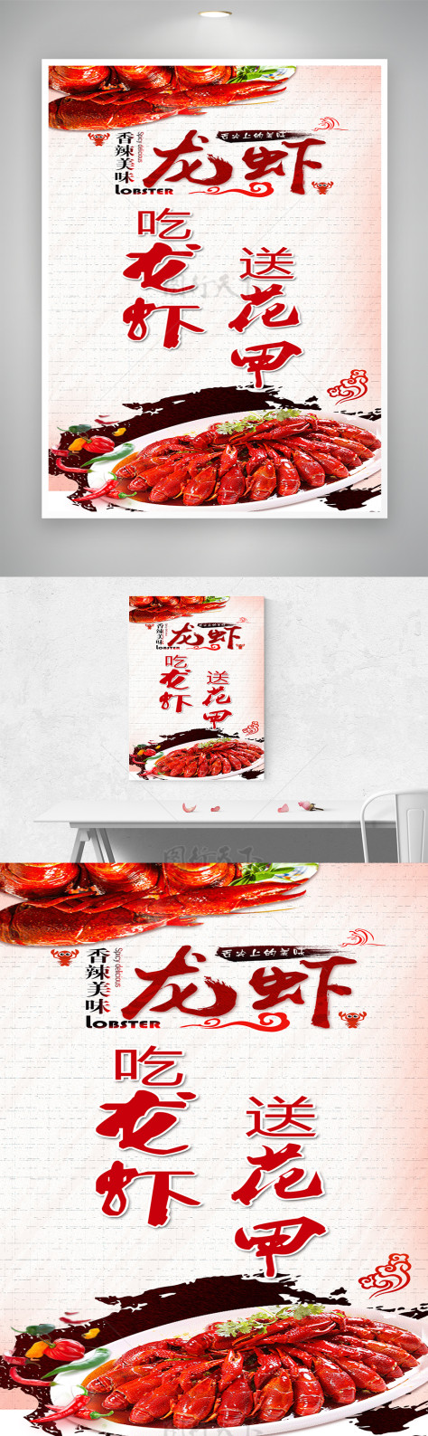 创新宣传图龙虾活动送花甲海报