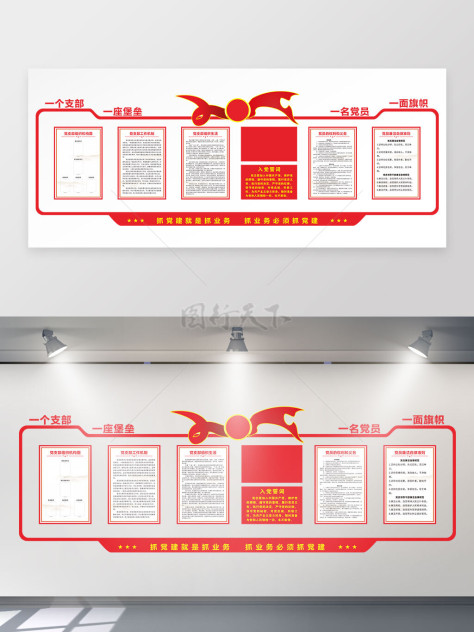 一个支部一座堡垒一名党员一面旗帜党建文化墙