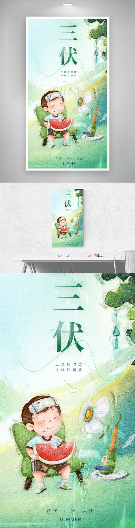 创意小孩吃西瓜油画风三伏天海报