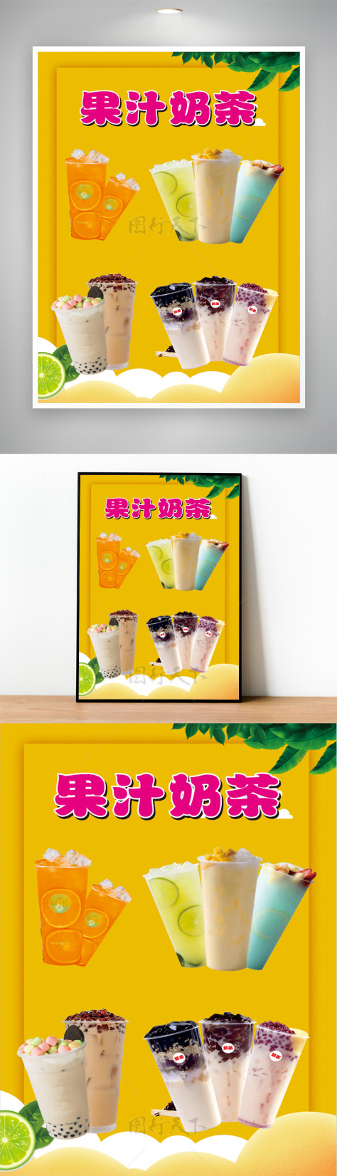 果汁奶茶