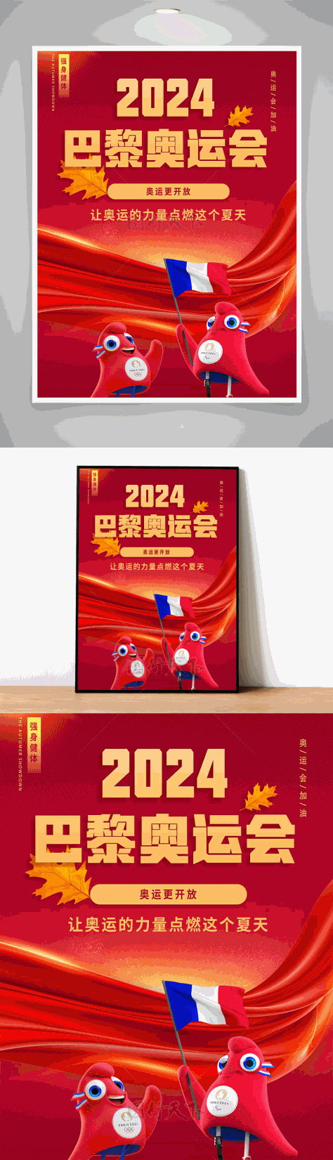 2024巴黎奥运会让奥运的力量点燃整个夏天海报