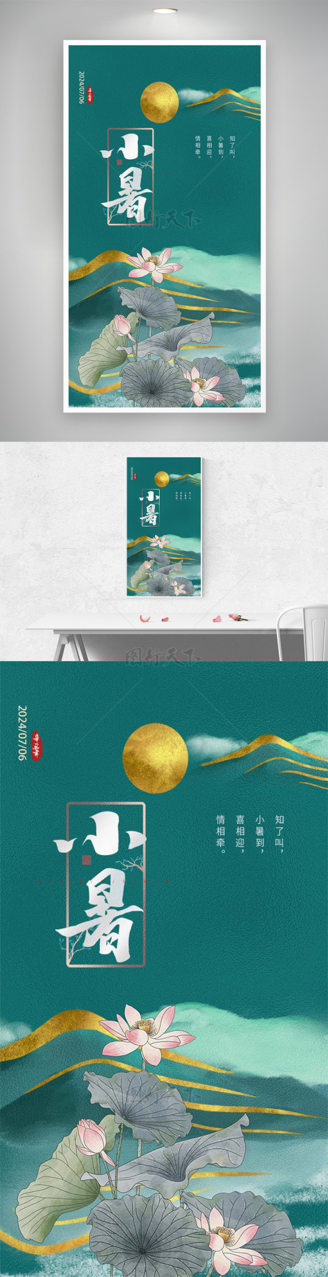 小暑节日节气宣传烫金纹理海报