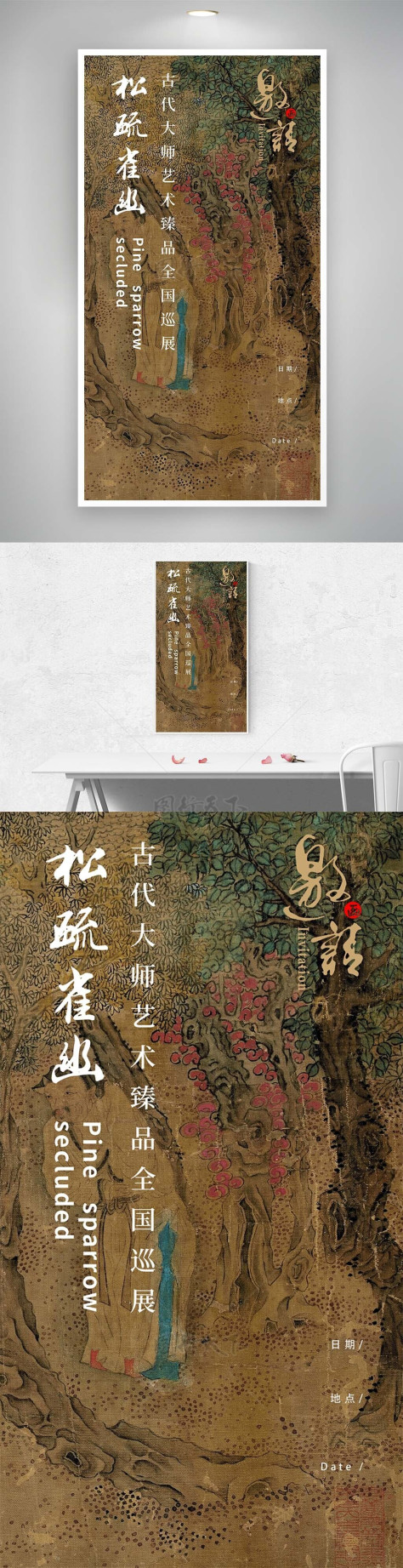 古代臻品艺术展复古国风创意邀请函