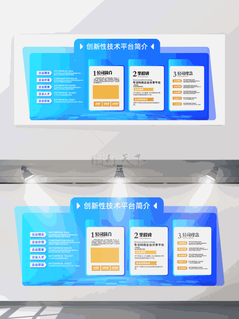 科技公司企业文化墙 科技配色 