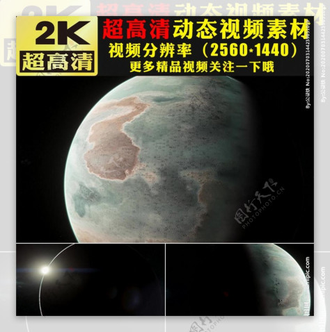 2K星球特写宇宙太空科技视频