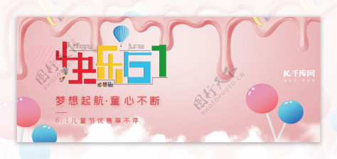 61儿童节电商banner