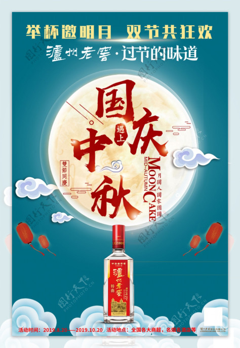 中秋节节日海报广告