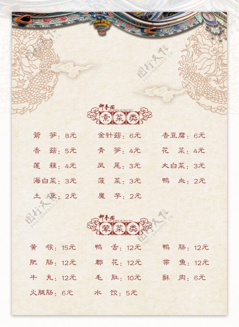 中国风花纹底纹图腾中式菜单宣传单排版设计