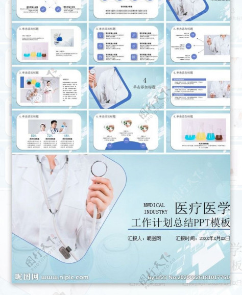 医疗工作PPT