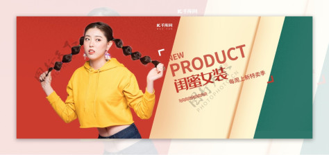 创意简约闺蜜女装淘宝banner