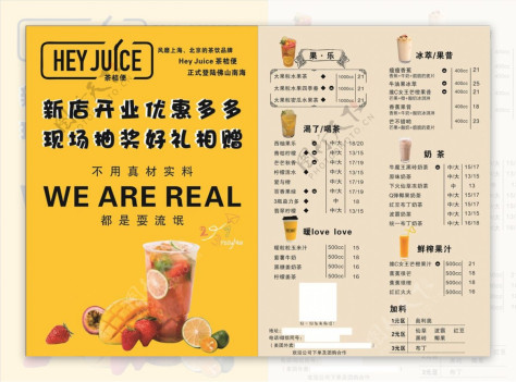 奶茶传单茶桔便heyjuice