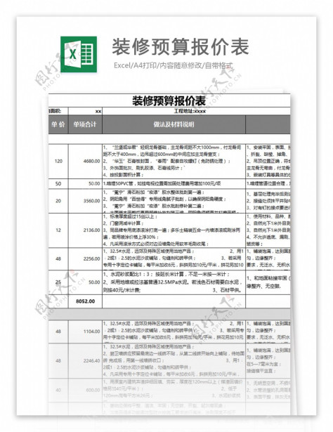 装修预算报价表excel模板