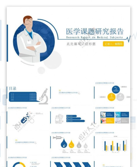 医疗学术PPT