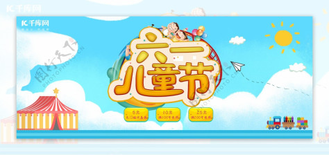 61儿童节电商banner