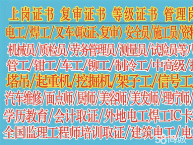 北京天时利技术培训中心·通州区学电工 学焊工 学叉车,考叉车本 电工本 焊工本司炉工 压力容器