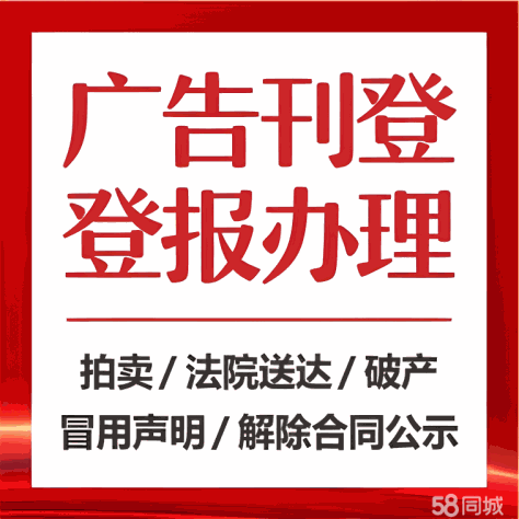 北京致融文化传媒有限公司·北京报社登报流程地址格式价格公告公示启事中缝广告报纸分类广告中心电话