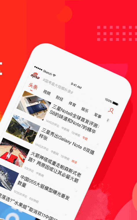 新浪新闻极速版1
