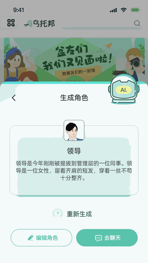 Ai乌托邦1