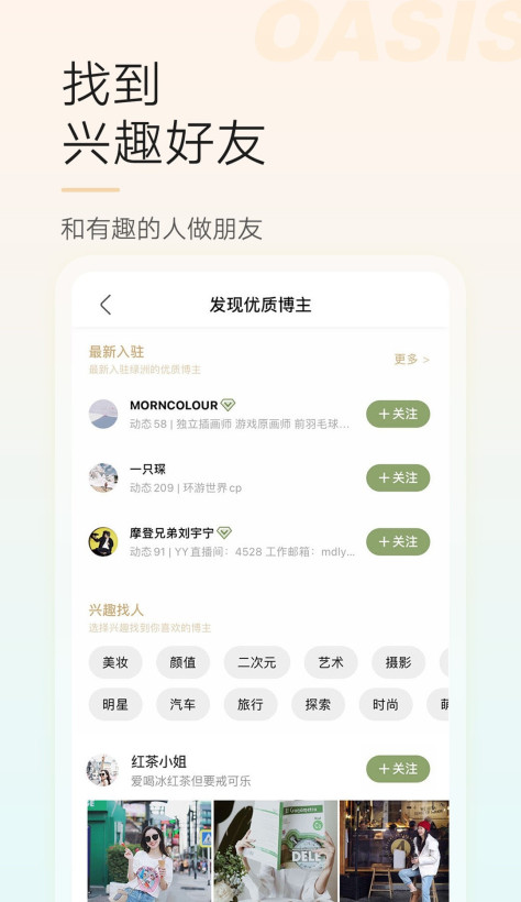 绿洲app(种草社区)0