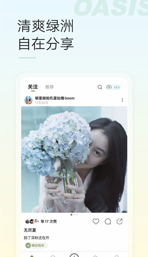 绿洲app(种草社区)2