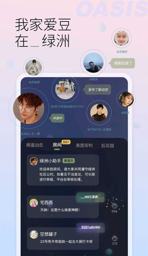 绿洲app(种草社区)3