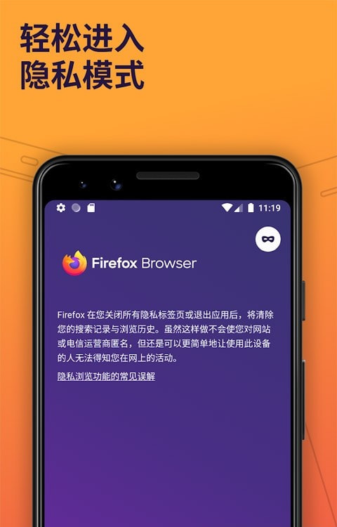 Firefox火狐浏览器手机版.apk2