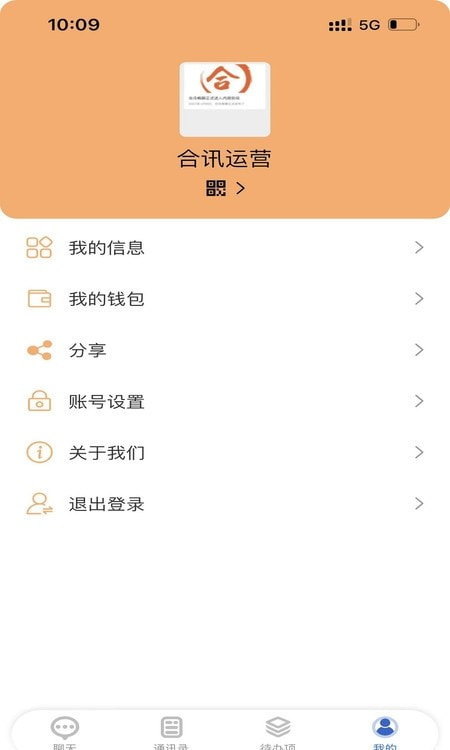 合讯畅聊商务社交3