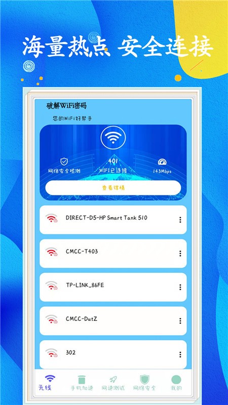 WiFi任意连0