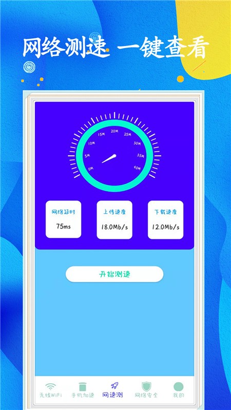 WiFi任意连3