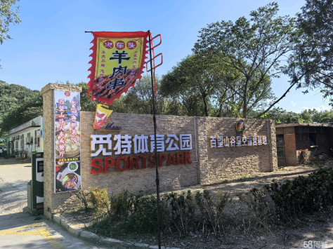 北京艾晗体育发展·西北旺百望山新建网球场地