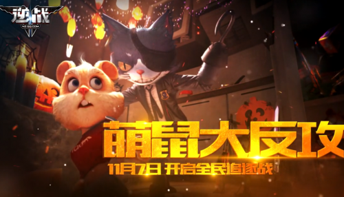 《逆战》全新版本即将上线 猫鼠大作战玩法升级!