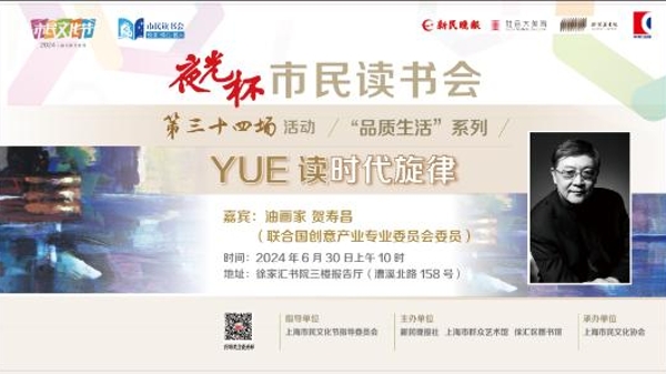 夜光杯市民读书会 | YUE读时代旋律：听贺寿昌讲述画中人——上海音乐家的故事