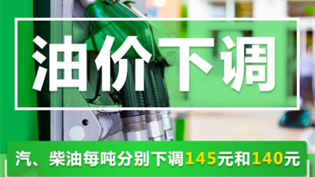 今晚，油价要降了！加满一箱油将省5.5元