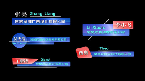 商务简洁字幕条企业现代蓝色人名条