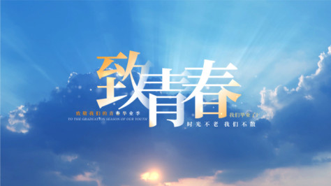 青春毕业季片头片尾创意翻页01