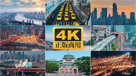 重庆城市地标宣传片