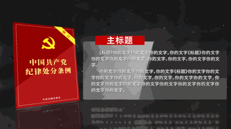 中国共产党纪律处分条例【同款店内搜索】