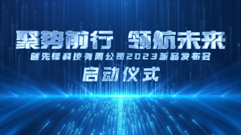 原创4K蓝色企业启动仪式开场