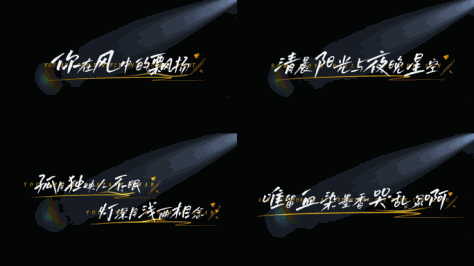 4款极简唯美光影文字标题字幕（无插件）