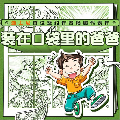 装在口袋里的爸爸（合集）