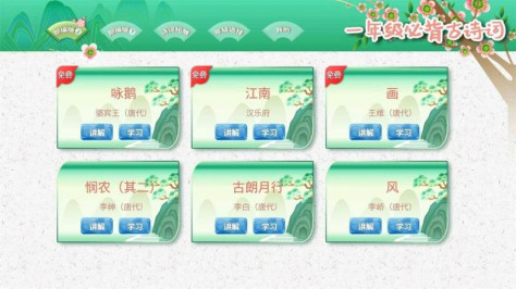 小学必背古诗词文TV版