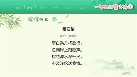 小学必背古诗词文TV版