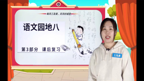 小学同步课堂TV版